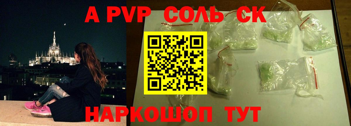 A PVP кристаллы Истра