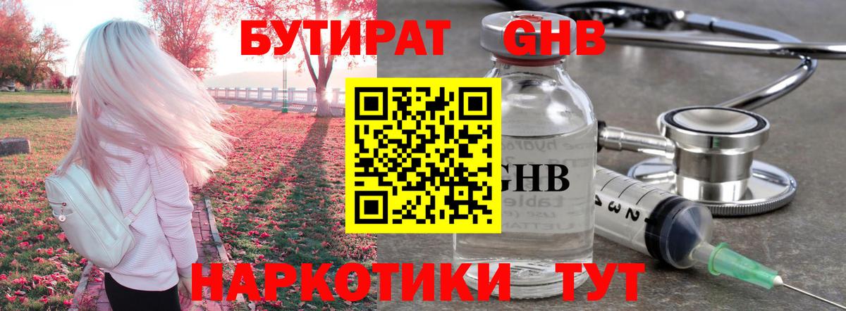 Бутират 1.4BDO  БУТИРАТ  Истра  Вход с VPN 