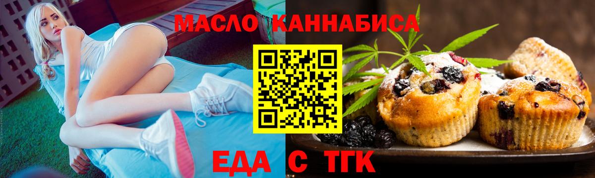 Еда ТГК марихуана Истра