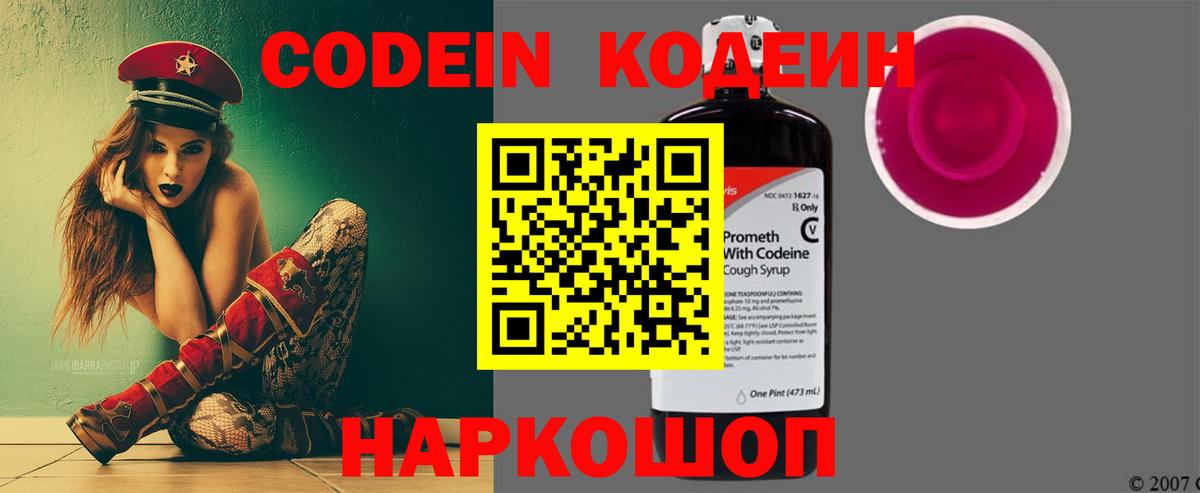 Истра  Кодеиновый сироп Lean напиток Lean (лин)  Codein Purple Drank  Вход с VPN 