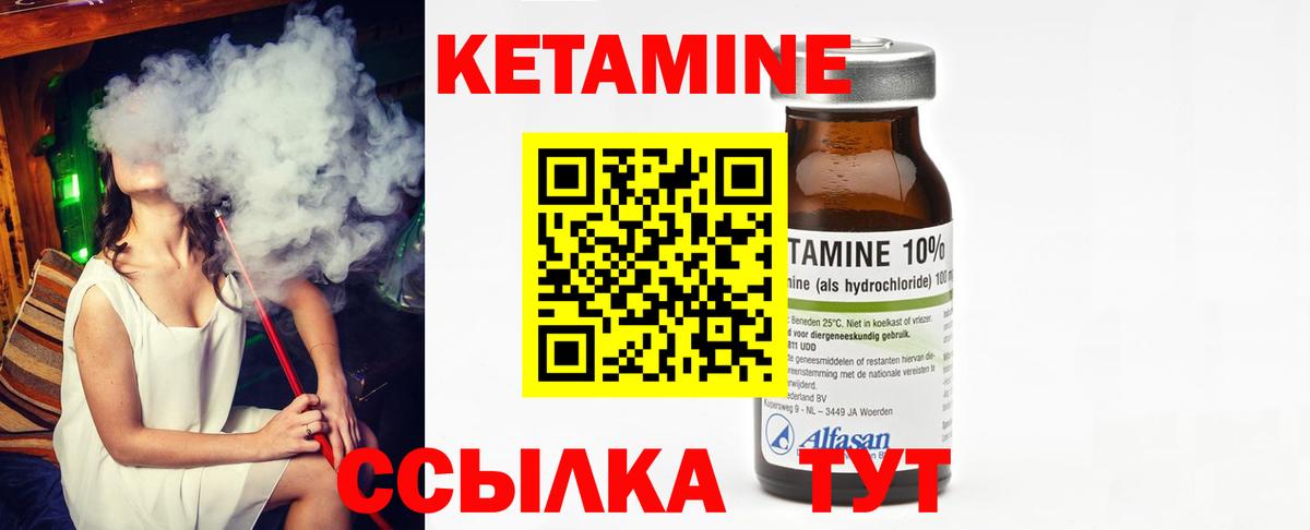 КЕТАМИН VHQ  Вход с VPN  Истра 