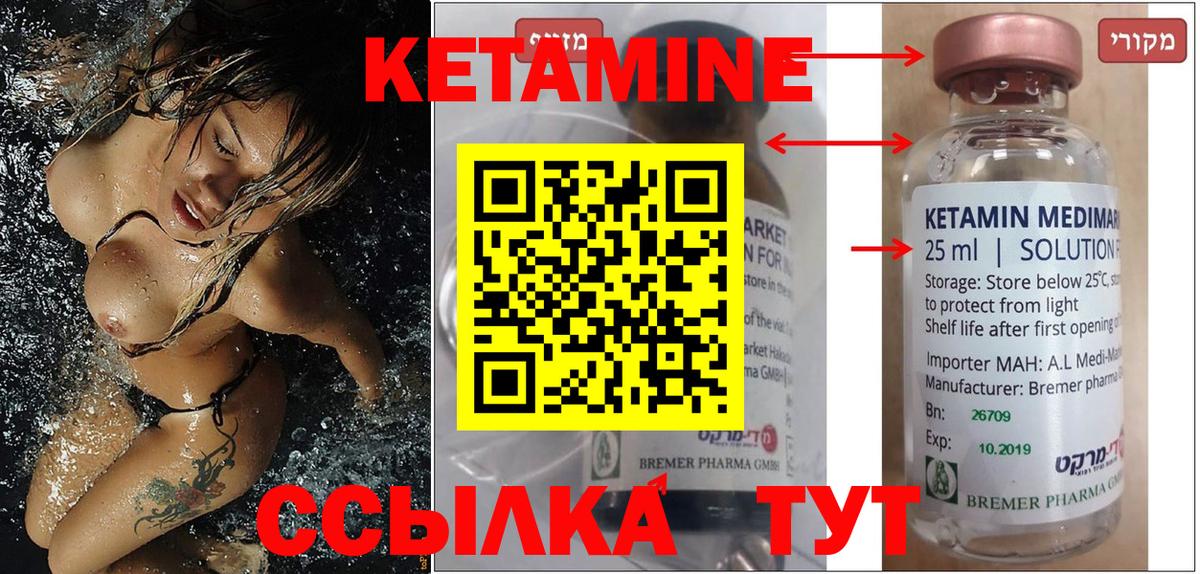 Кетамин ketamine Истра