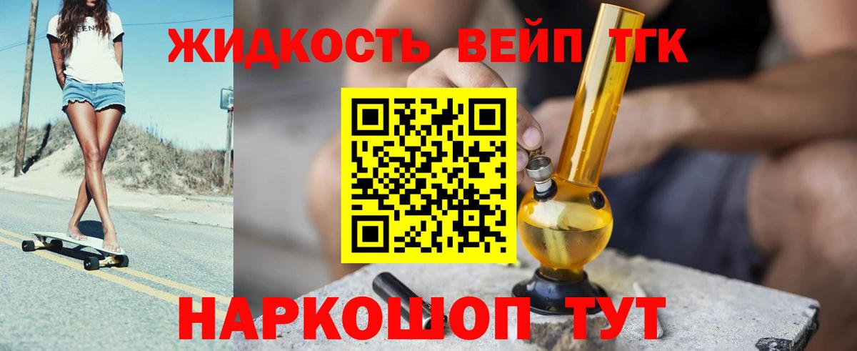 ТГК жижа  Вход с VPN  МЕГА сайт  ТГК концентрат  Истра 